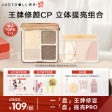 橘朵（Judydoll）【高光组套】高光粉饼阴影提亮高光遮瑕立体618礼物