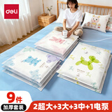 得力（deli）真空压缩收纳袋搬家打包棉被衣物收纳9件套 2超大3大3中1电泵