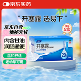 易下开塞露（含甘油）20ml*20支/盒 开塞露成人儿童孕妇老人便秘