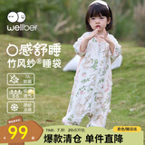 威尔贝鲁（WELLBER）婴儿睡袋前4后2儿童竹棉纱布分腿睡衣宝宝夏季防惊跳包被 小兔L
