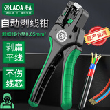 老A/LAOA 自动剥线钳多功能快速可调拔线剪线钳中国台湾产LA822510