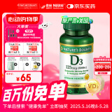自然之宝美国进口 增强骨质 中老年关节健康  维生素D3软胶囊 150粒*瓶