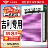 轩冠吉利博越/星越L/豪越/缤越/星瑞/帝豪/空调空气滤芯二滤套装清器