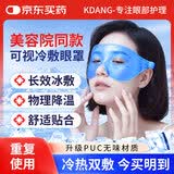 KDANG冰敷眼罩冷敷医用冰袋冰敷神器热敷眼睛疲劳物理降温可视眼面罩 【医用术后专用】冷热双敷可视款
