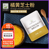 谷本道元橘黄芝士粉120g 奶黄金流心蛋黄酥乳酪粉柿子月饼馅料烘焙原料