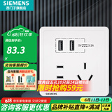 西门子（SIEMENS）开关插座面板 五孔二三插 强电源墙壁插座86型10A 致典系列雅白 五孔插座带USB