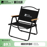 牧高笛（MOBIGARDEN）折叠椅 户外露营克米特椅便携露营椅沙滩椅 NX22665037 曜石黑