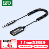 绿联AUX车载蓝牙接收器5.3版USB蓝牙适配器3.5MM音频线普通音响转蓝牙音响适用手机/通话/听歌/导航
