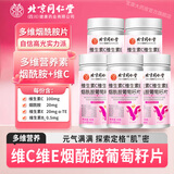 同仁堂（TRT）维生素C维生素E烟酰胺葡萄籽片48g 维生素B核黄素复合多种维生素 5瓶【0.8g*60片/瓶】实惠款