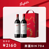 奔富（Penfolds）Bin 704赤霞珠红葡萄酒750ml*2 双支装 送礼 行货 官方正品
