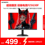 创维（Skyworth）F24G30F升级款 24.5英寸200Hz电竞显示器1ms  FastIPS 360nit HDR10硬件低蓝光 电脑显示屏F25G30F
