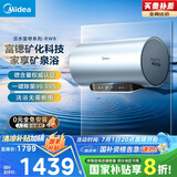 美的（Midea）TECH活水电热水器60升富锶养肤温泉浴免换镁棒3200W变频速热家用储水式以旧换新F6032-RW9(HE)
