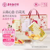 嘉华鲜花饼 百花系列礼盒925g 云南特产多口味礼盒【源头直发包邮】