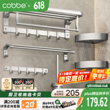 卡贝（cobbe）毛巾架免打孔卫生间置物架浴室太空铝厕所挂架浴巾架卫浴挂件套装