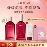 花皙蔻洛神花焕颜控油水乳套装 控油保湿细致毛孔油皮推荐护肤品 精华水100ml+精华乳90g