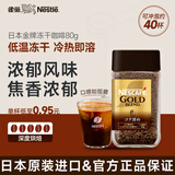 雀巢咖啡 日本金牌 冻干速溶黑咖啡 浓郁风味80g