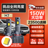 麒麟光150W汽车LED大灯H7车灯激光大灯无损安装超亮汽车灯远光灯/近光灯