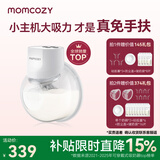 Momcozy穿戴式静音免手扶电动吸奶器 小奶碗双边便携吸乳挤奶神器S12Pro S12Pro 白色单支装