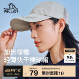 伯希和（Pelliot）户外防晒遮阳帽夏季登山帽透气棒球帽休闲鸭舌帽子16223405浅卡其