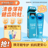 云南白药6-12岁儿童牙膏含氟防蛀固齿换牙期宝宝专研薄荷味牙膏60g