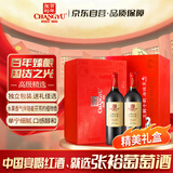 张裕臻礼赤霞珠干红葡萄酒 750ml*2瓶红酒礼盒 