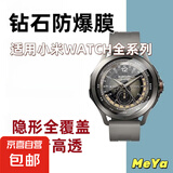 MeYa适用小米Watch 8PRo/S4/S2/S1/S1pro系列GTR4/2 TREX2/TREX/PRO华米mibroA1/X1手表膜钢化膜 小米S4 SPORT 1片装