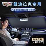 绅创汽车遮阳挡板防晒隔热遮光帘档罩车内前挡玻璃板罩遮阳伞停车神器 凯迪拉克ct5xt5srxxt4ct4ct6xts
