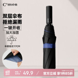 C'mon双层全自动雨伞三折大号防风加固男士商务折叠自动伞 双层撞色蓝