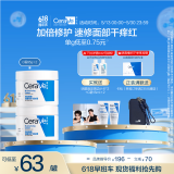 适乐肤（CeraVe）【张凌赫同款】高保湿润肤霜85g双罐装C霜滋润面霜男女母亲节礼物