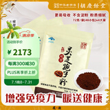 胡庆余堂破壁灵芝孢子粉72克保健品增强免疫力术后恢复送礼送长辈送父母 4袋装（192小袋）