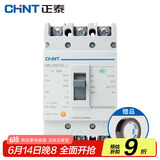 正泰NM1-125S/3300-100A-G塑壳断路器三相3P过载短路保护+胶布