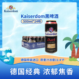Kaiserdom黑啤酒500ml*24听 整箱装 德国原装进口