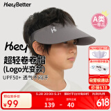 HeyBetter儿童防晒帽UPF50+无顶遮阳帽遮脸防紫外线61儿童节送礼盒装深灰