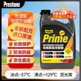 百适通（Prestone）长效有机型防冻液发动机冷却液-37度黄绿色AF3101 2kg 5年长效