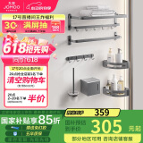 九牧（JOMOO）卫生间免打孔置物 毛巾架星空灰铝合金浴室挂件7件套9394157-LD-1