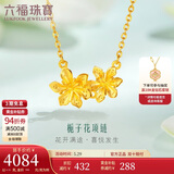六福珠宝 足金栀子花黄金项链女款套链含吊坠 计价 GMGTBN0009A 约4.51克