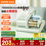 苏泊尔（SUPOR）【国家补贴】除螨仪床宝家用床上吸尘紫外线杀菌除螨机双杯高温热风60℃除螨TT3D吸尘除螨一体机