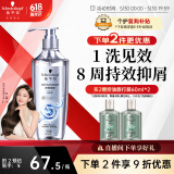 施华蔻（Schwarzkopf）净屑调理洗发露400ml  去屑止痒控油洗发水 无硅油洗头膏