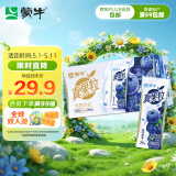 蒙牛（MENGNIU）真果粒蓝莓味牛奶饮品250g×12盒【新老包装随机发】