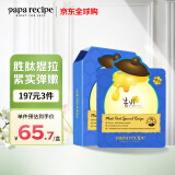 春雨（Papa recipe）蓝色蜂蜜弹力修复面膜10片 蓝春雨 紧实提拉 保湿滋养 母亲节礼物
