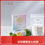 十月结晶储奶袋一次性母乳保鲜袋双层封口存奶袋200ml 10片/盒