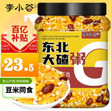 李小谷 大碴子粥3斤量贩装(玉米碴大碴粥芸豆粥杂粮粥八宝粥料)