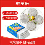 鲜京采 【无保水剂】虾含量 95%北海青虾饼 700g盒装 儿童早餐 源头直发
