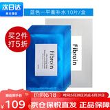 Fibroin泰国fibroin菁碧面膜 清洁补水保湿弹润紧致 送女友生日礼物 蓝色平衡补水x10
