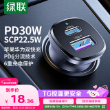 绿联（UGREEN）车载充电器点烟器超级快充转换器插头适用苹果16华为/小米一拖二
