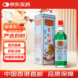 金波士强力三蛇虎标青竹油腰椎痛肩周痛肌肉酸痛肩周劳损驱风镇痛舒筋活血活络油药油40ml