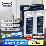 德龙（Delonghi） 进口全自动咖啡机清洁清洗剂半自动咖啡机清洗液 除垢剂保养液100ml 100ml*2