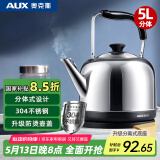 奥克斯（AUX）电水壶热水壶电热水壶304不锈钢5L大容量暖水壶烧水壶煲开水壶商用家用智能自动断电 HX-15N53