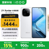 vivo iQOO Z9 Turbo长续航版【国家补贴】12GB+256GB 星光白 第三代骁龙8s 6400mAh电池 电竞手机 
