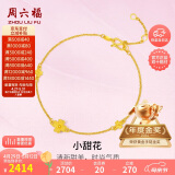 周六福小甜花黄金手链女足金999四叶草手链计价A0710814 约2.47g 16+3cm
